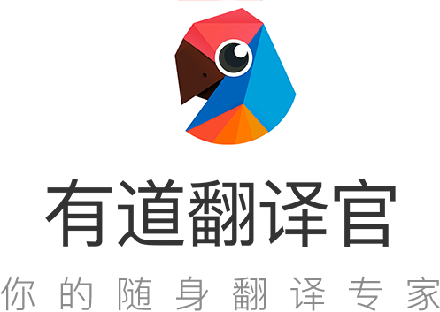 怎样用有道翻译词典快速看懂GDC游戏开发者大会视频?