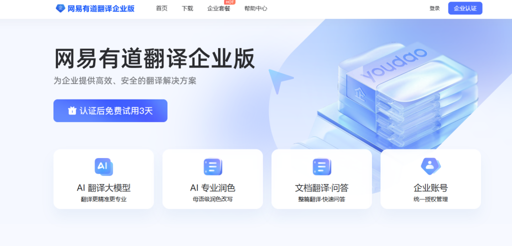 有道翻译词典的“拍照翻译”支持识别化验单缩写吗?