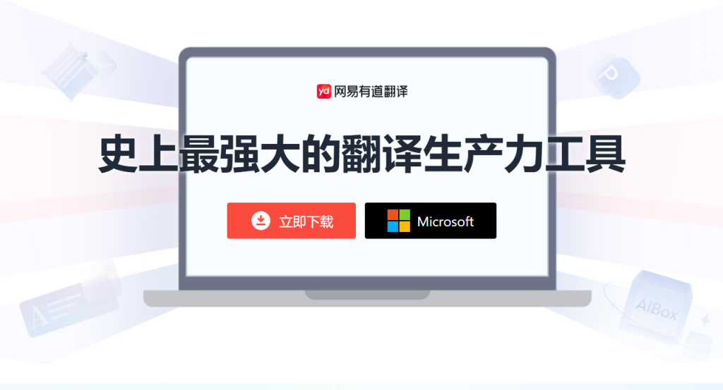 如何在有道翻译词典中建立“设计术语”专属词库?