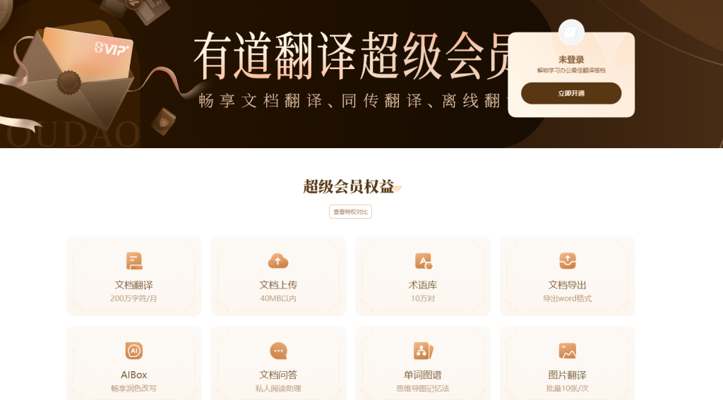有道翻译词典的“离线词库”包含金融词典吗?