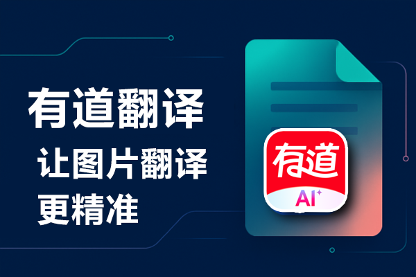 有道翻译词典的“离线词库”包含金融词典吗?