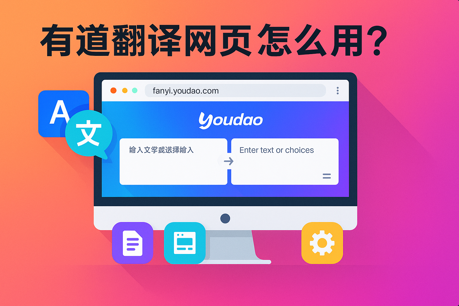 如何在有道翻译词典中设置“查词结果显示相关代码”?
