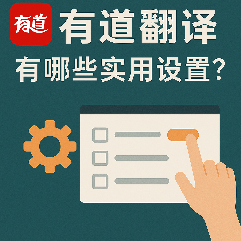 如何在有道翻译中查看单词的不规则变化?