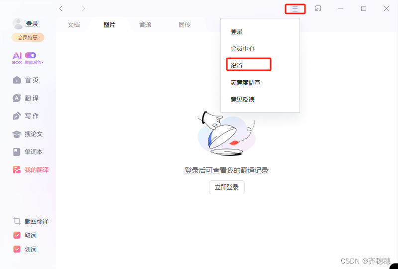 如何在有道翻译中查看单词的不规则变化?