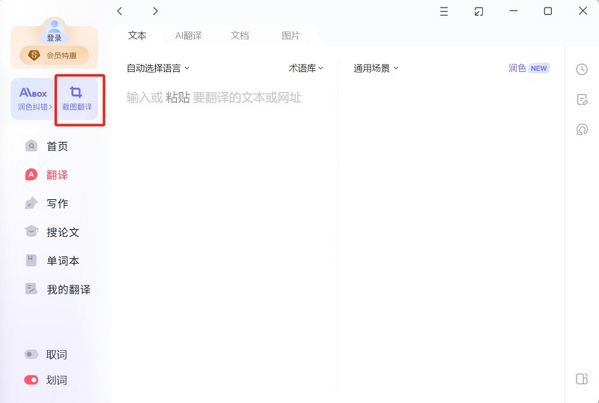 2026年有道翻译网页版和客户端的功能区别大吗?