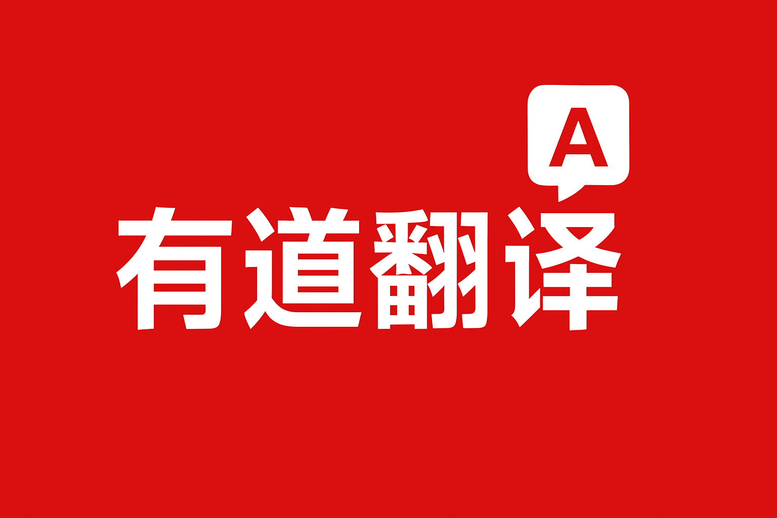 如何在有道翻译中开启“后台剪贴板监听”?