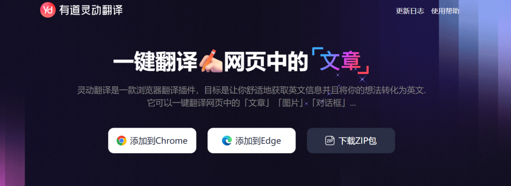 怎样用有道翻译辅助准备英文求职的自我介绍?
