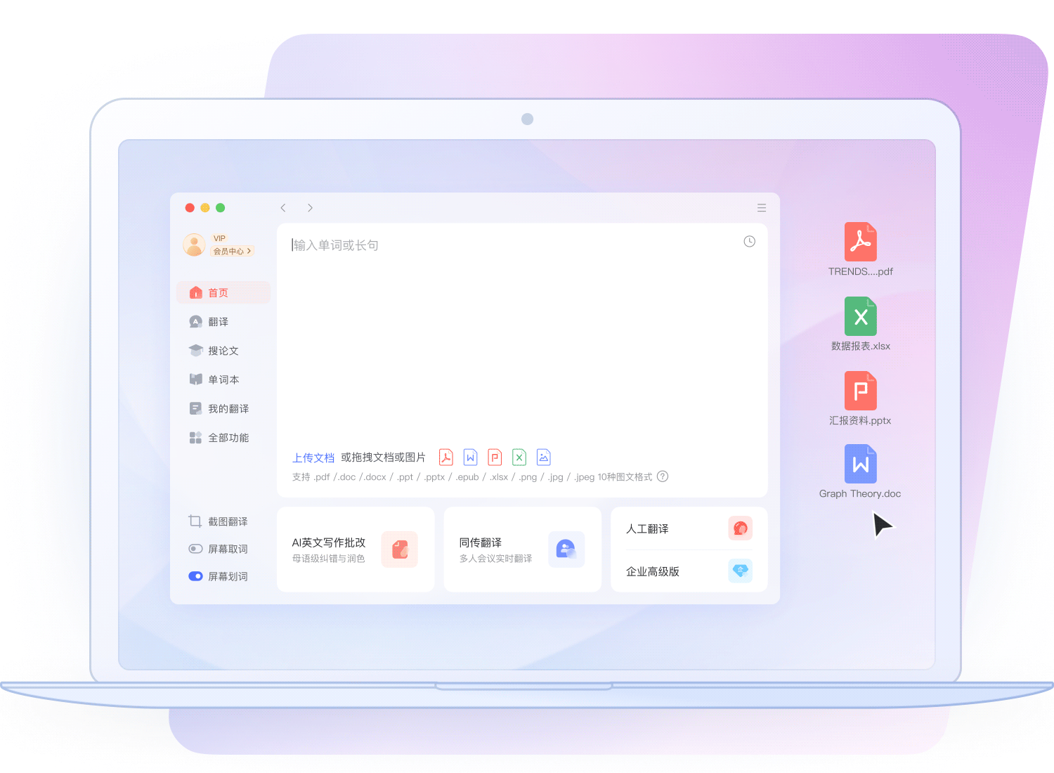 专业文档翻译