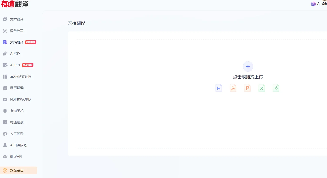 2026年有道翻译词典的“摄像头查词”支持手写体吗？