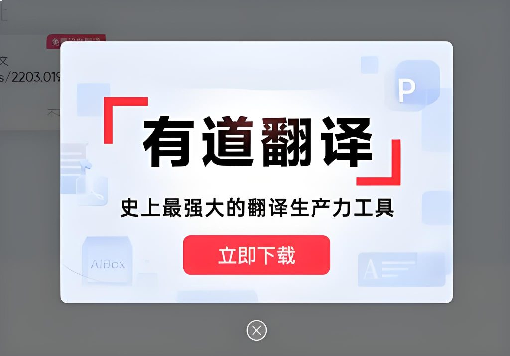 为什么有道翻译官网的“截屏翻译”插件无法安装？