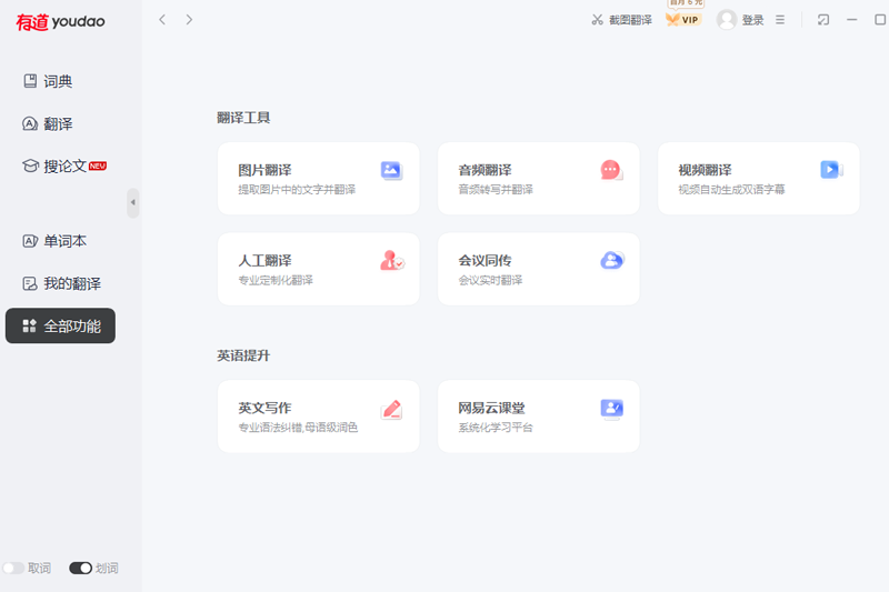 2026年有道翻译的“实时翻译”流量消耗大吗？